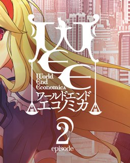 ESD WORLD END ECONOMiCA episode.02